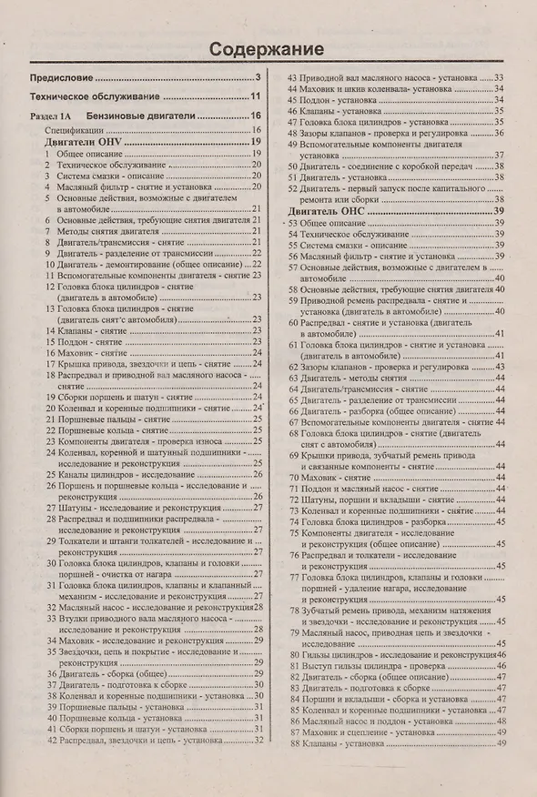 Книга Peugeot 309. 1986-93 г. вып. Бензин. Дизель (Виталий Деревянко) — 2