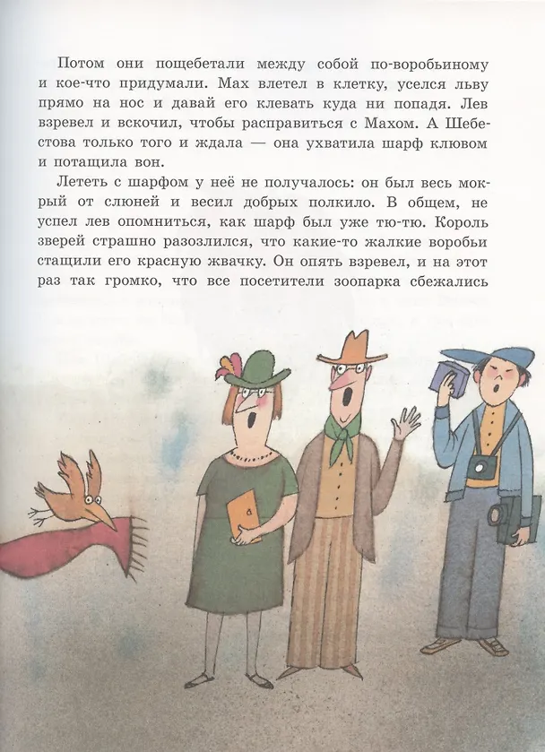 Книга Мах и Шебестова путешествуют (Милош Мацоурек) — 3