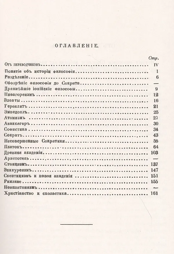 Книга История философии. От досократиков до средневековой схоластики () — 2