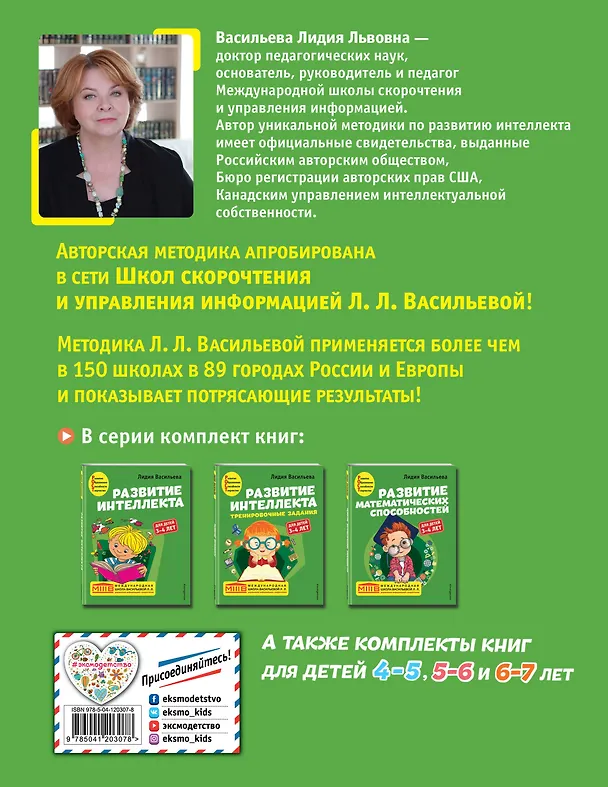 Книга Развитие интеллекта. Авторский курс: для детей 3-4 лет (Лидия Васильева) — 2
