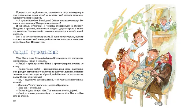 Книга Пять похищенных монахов (Юрий Коваль) — 12