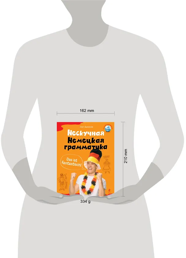 Книга Нескучная немецкая грамматика: что такое ДЕРДИДАС? (Олег Дьяконов) — 4