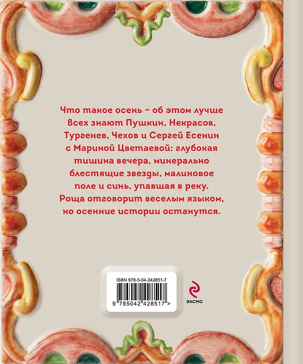 Книга Золотая осень. Рассказы и стихи русских классиков () — 2
