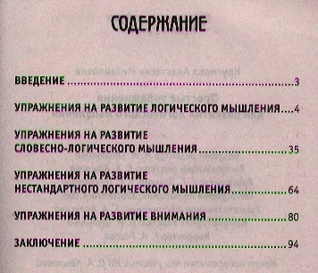 Книга Простые упражнения для развития логического мышления.Для занятий с детьми от 4 (Анастасия Круглова) — 2