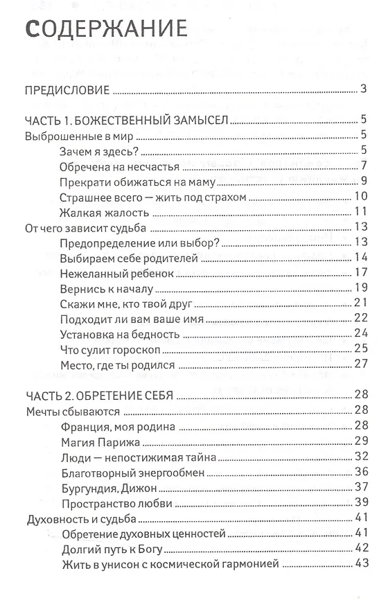 Книга Сердце и судьба () — 2