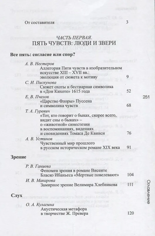 Книга Бестиарий и чувства. Сборник статей () — 2