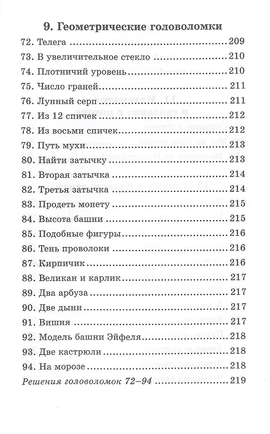 Книга Живая математика (Яков Перельман) — 6