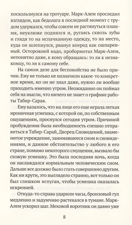 Книга Дворец сновидений (Исмаиль Кадарэ) — 2