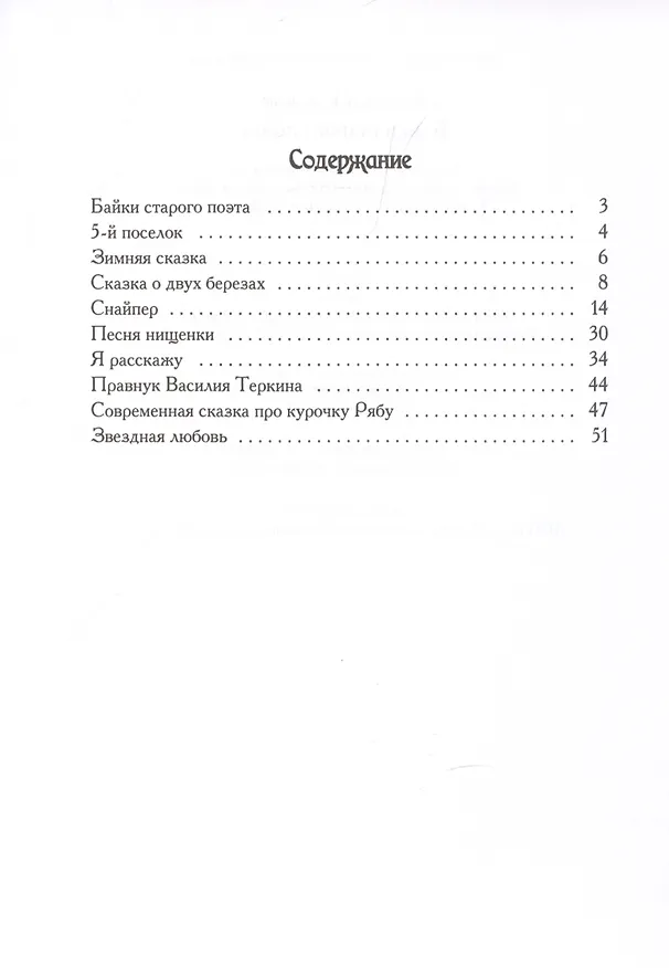 Книга Байки старого поэта (Александр Коненков) — 2