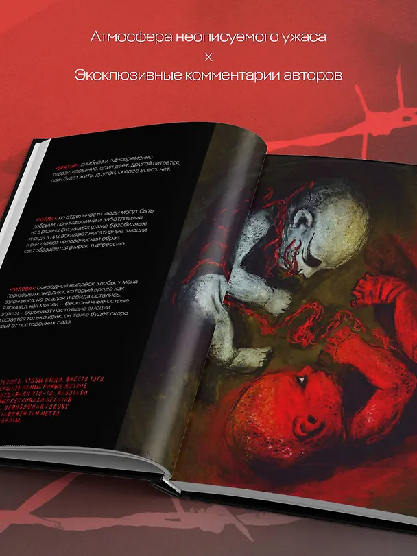 Книга DARK ART. Антология российского темного искусства (Дэн Зозуля, Х Р А М, Goshmar, Валун) — 7