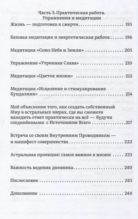 Книга Земля - Духовная ловушка (Эдвард Александер) — 6