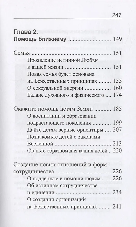 Книга Ступени к Истине. Практические рекомендации Владык Мудрости (Татьяна Микушина, О. Иванова) — 4