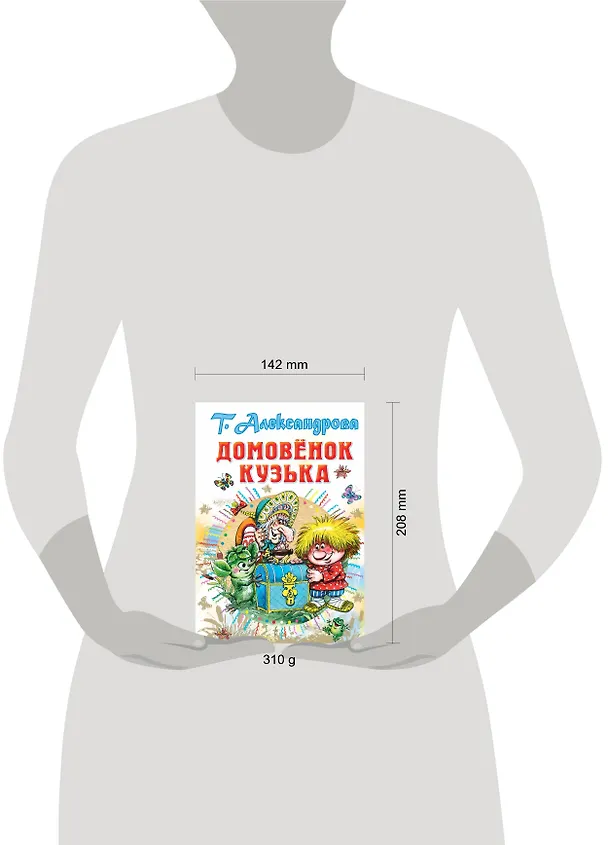 Книга Домовёнок Кузька (Татьяна Александрова) — 4