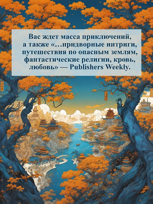 Книга День, когда пала ночь (Саманта Шеннон) — 10