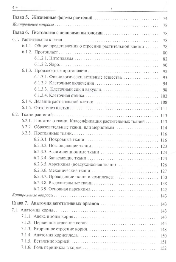 Книга Ботаника () — 3