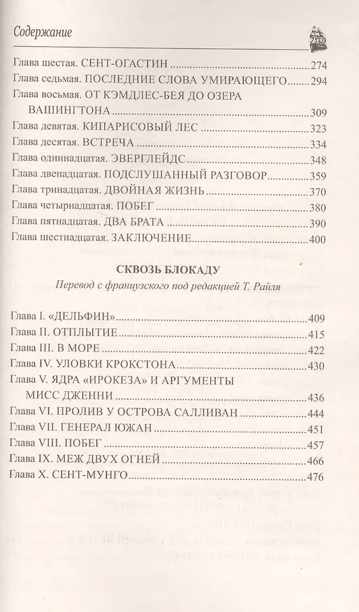 Книга Север против юга (Жюль Габриэль Верн) — 3
