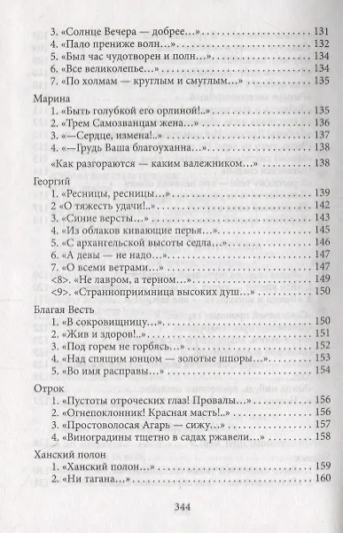 Книга Избранное (Марина Цветаева) — 7