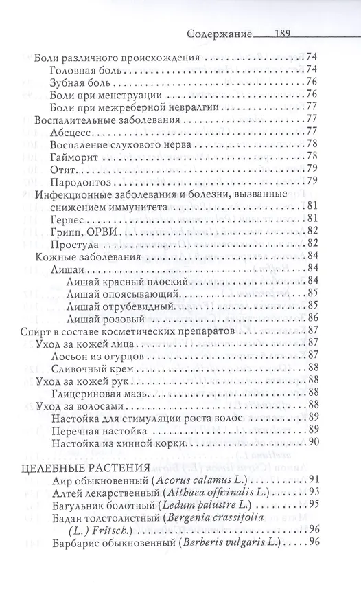 Книга Огненная вода. Мудрость целителя. Настойки на спирту и водке (Юлия Николаева) — 5
