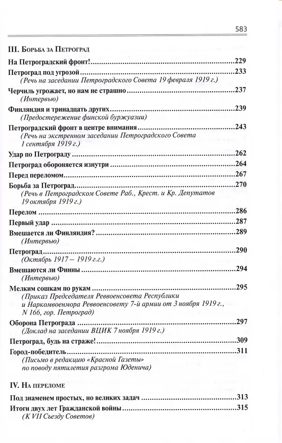 Книга Гражданская война (Лев Троцкий) — 4