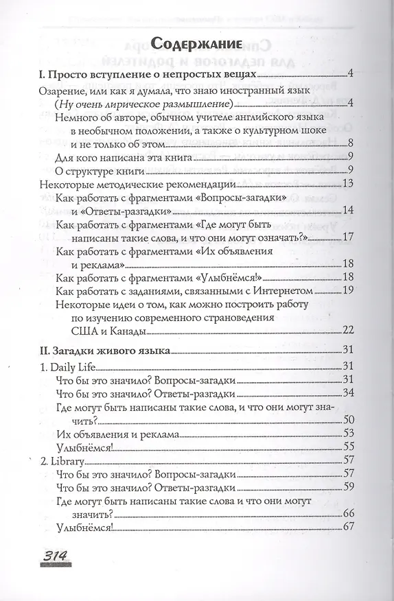 Книга Страноведение.Американ.англ.и культура США и Канад (Алина Бикеева) — 2