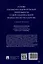 Основы научно-исследовательской деятельности в сфере национальной безопасности государства — 3033318 — 2