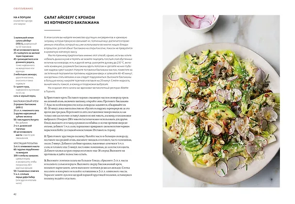 Книга FLAVOUR: Дело вкуса (Йотам Оттоленги) — 9