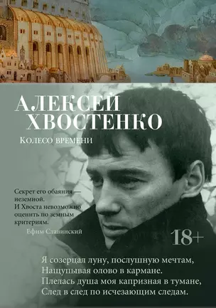 Колесо времени — 2702956 — 1