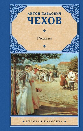 Рассказы