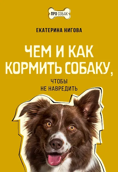Книги про домашних животных 📖 купить по выгодной цене в «Читай-город»
