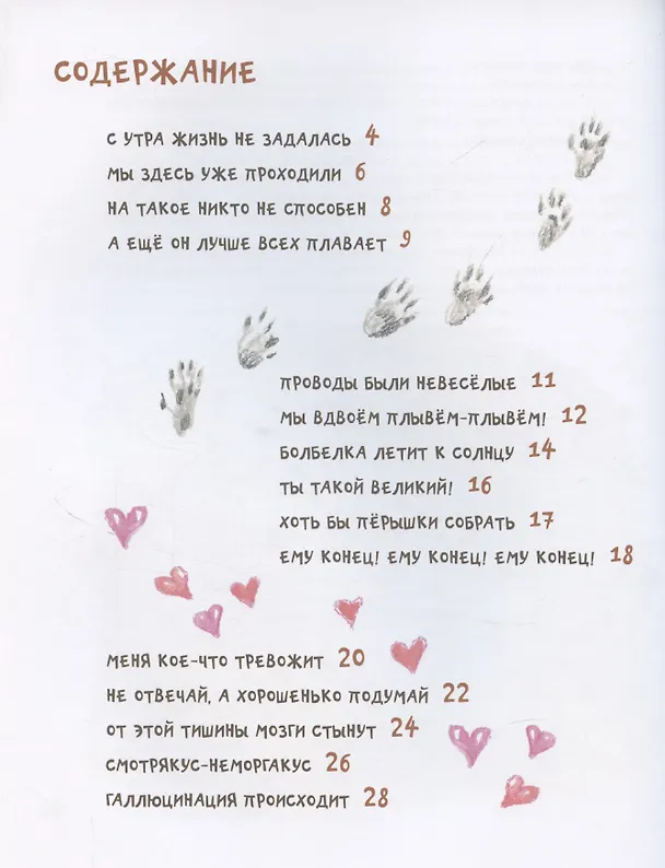 Книга Подвиг Шишкина-Машишкина: Сказочная повесть (Лев Яковлев) — 6