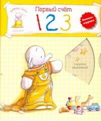 

Первый счет. Учимся со слоненком Хамфри