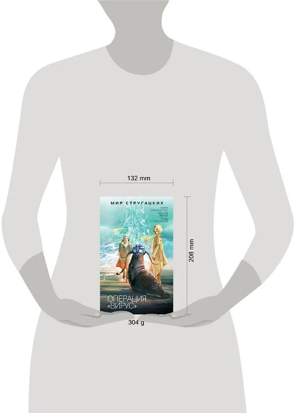 Книга Операция "Вирус" (Сергей Лукьяненко) — 5
