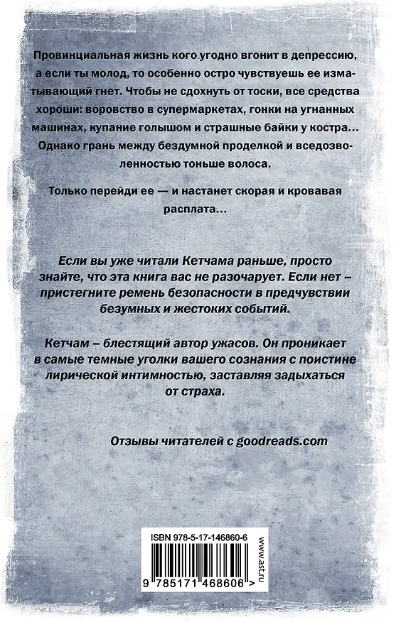 Книга Кто не спрятался... (Джек Кетчам) — 2