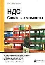 Сложные моменты (2-е изд)