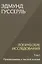 Логические исследования. Том 1. Пролегомены к чистой логике — 3065001 — 1