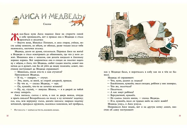 Книга Старик-годовик (Владимир Даль) — 6