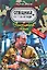 Закрытая зона: повесть — 2197666 — 1