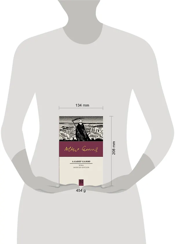 Книга Чума. Записки бунтаря (Альбер Камю) — 4