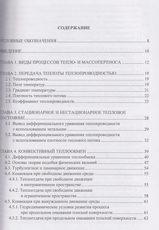 Книга Теплообмен: теория и практика (Виктория Карнаух) — 3