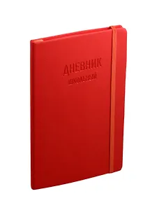 Дневник школьный Unnika, "Тexture Коралловый"