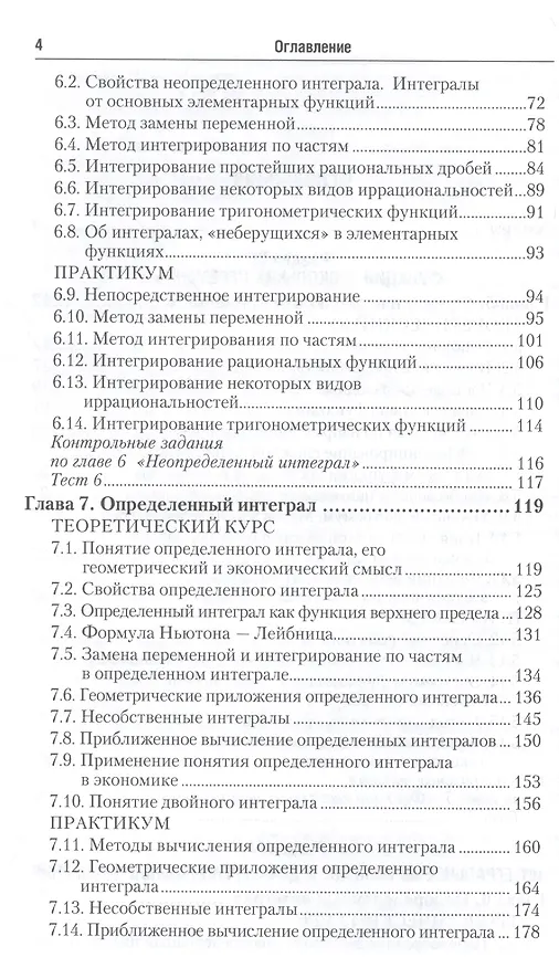 Книга Математический анализ в 2 ч. Часть 2. Учебник и практикум для академического бакалавриата () — 3