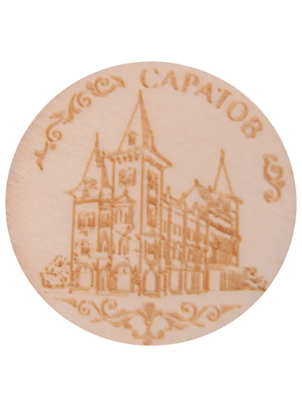 ГС Магнит дерево Саратов (1383308) 2594780 — 1