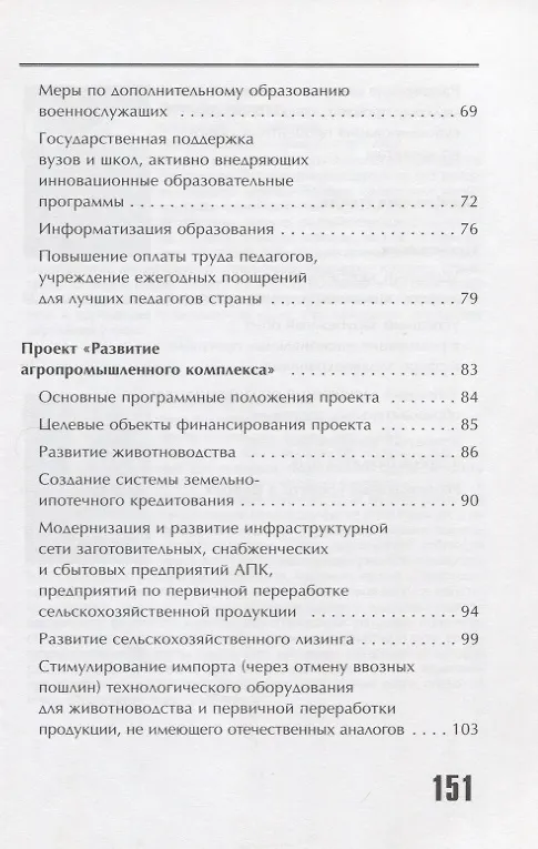 Книга Приоритетные национальные проекты: Цифры. Факты. Документы (Татьяна Рапопорт) — 4