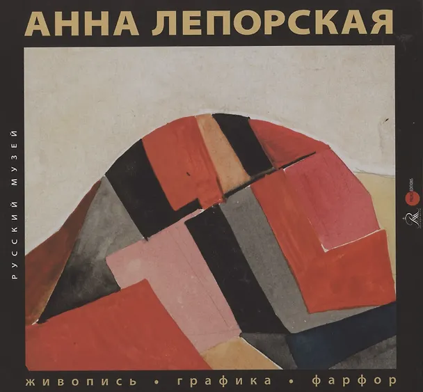 Книга Анна Лепорская. Графика. Живопись. Фарфор () — 1