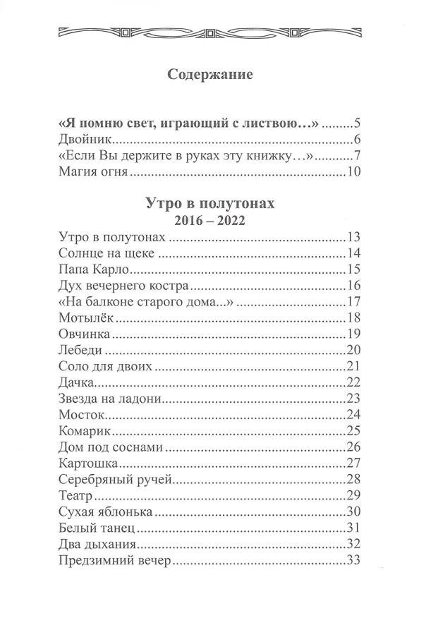 Книга Дети Света. Стихотворения. Мысли вслух (Виктор Сухарев) — 2