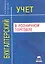 Бухгалтерский учет в розничной торговле — 2313604 — 2