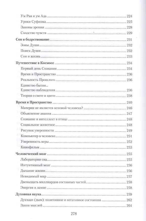 Книга Суфизм (тв. Диля) (Кхваджа Азими) — 9