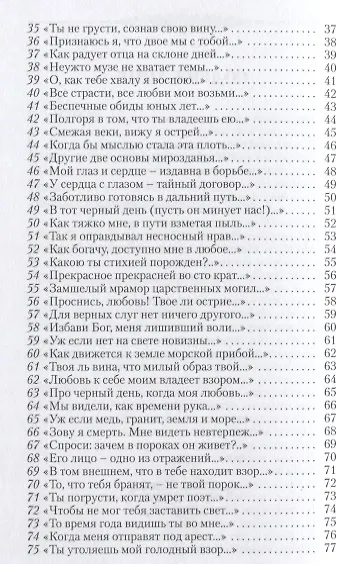 Книга Сонеты (Уильям Шекспир) — 3