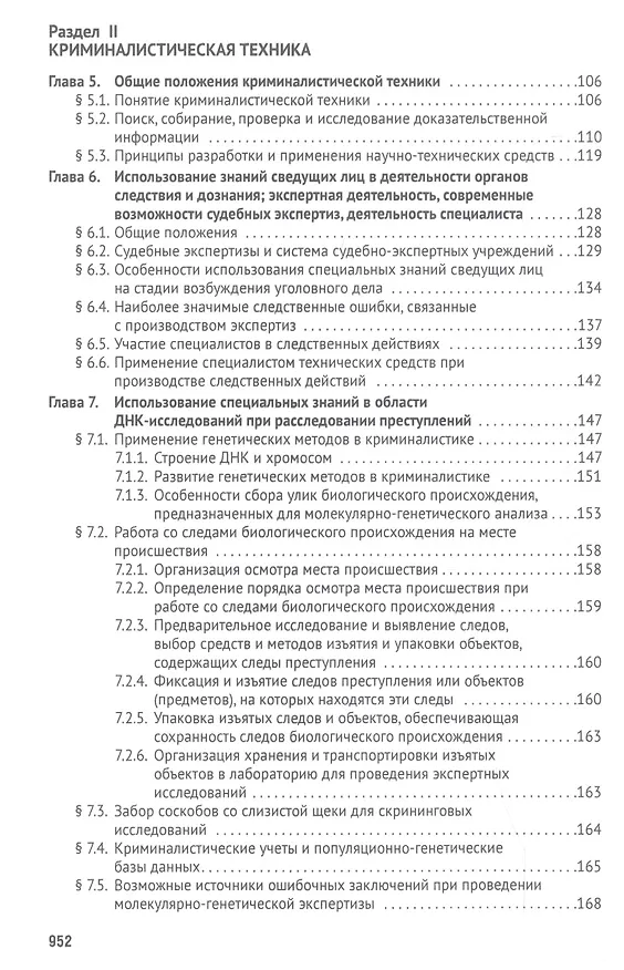 Книга Криминалистика. Учебник для бакалавров () — 3
