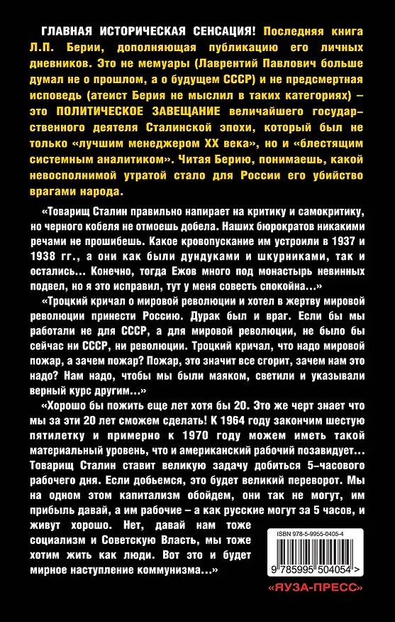 Книга "Пожить бы еще лет 20!" Последние записи Берии (Лаврентий Берия) — 2
